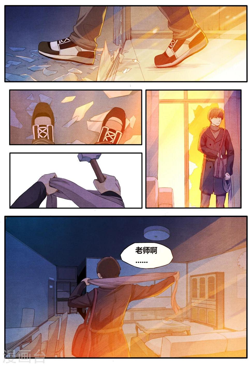 他们的存在漫画,第3话1图