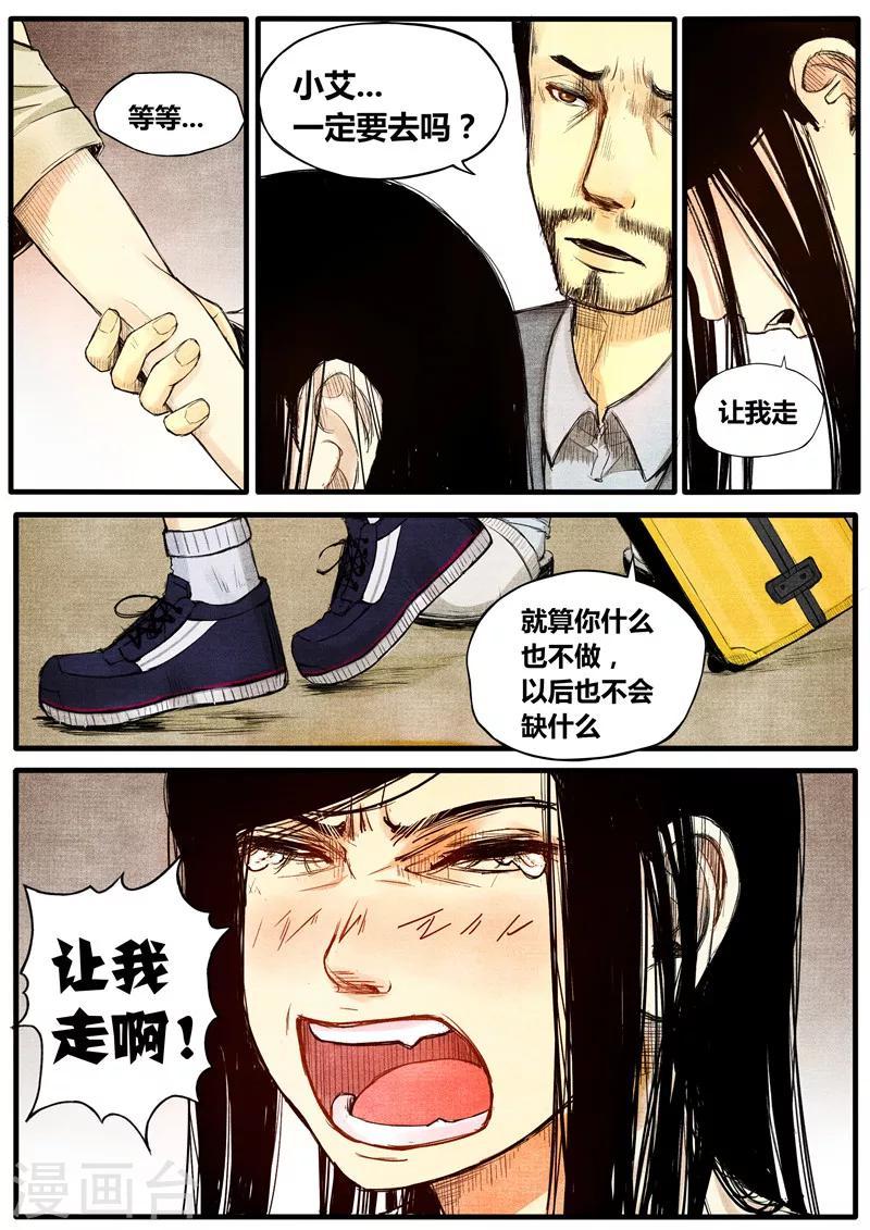 他们的存在漫画,第38话2图