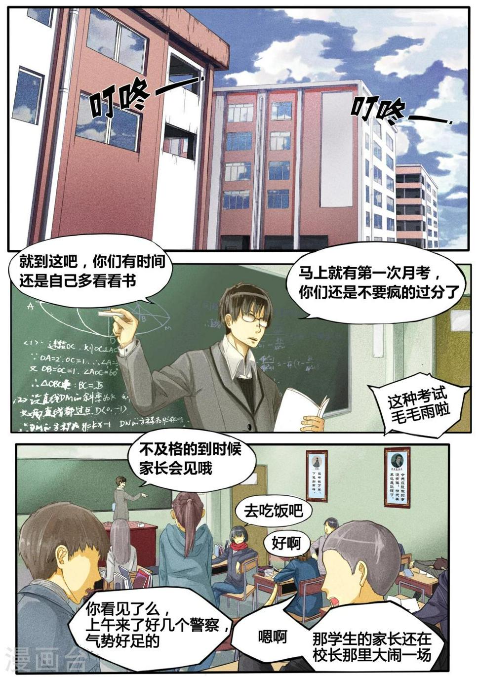 他们的存在漫画,第1话1图