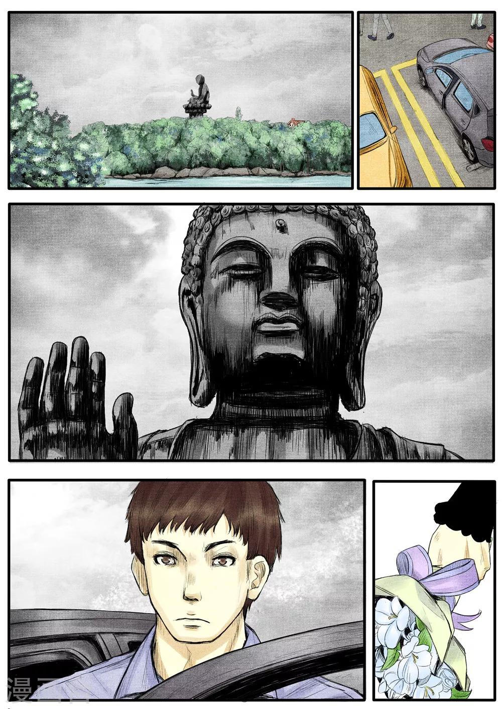 他们的存在漫画,第14话1图