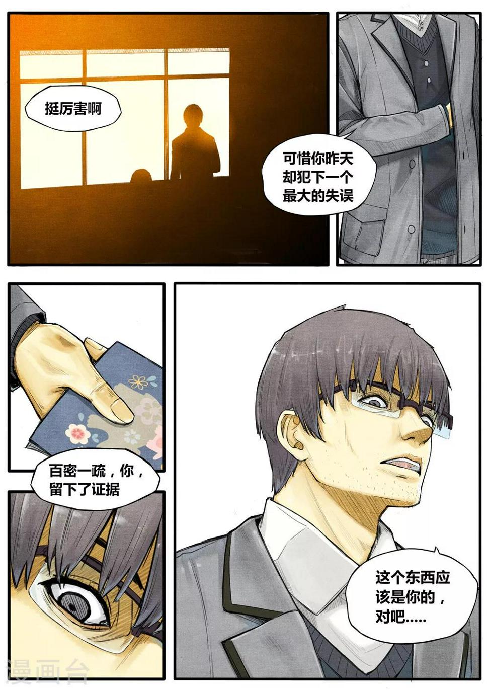 他们的存在漫画,第4话2图