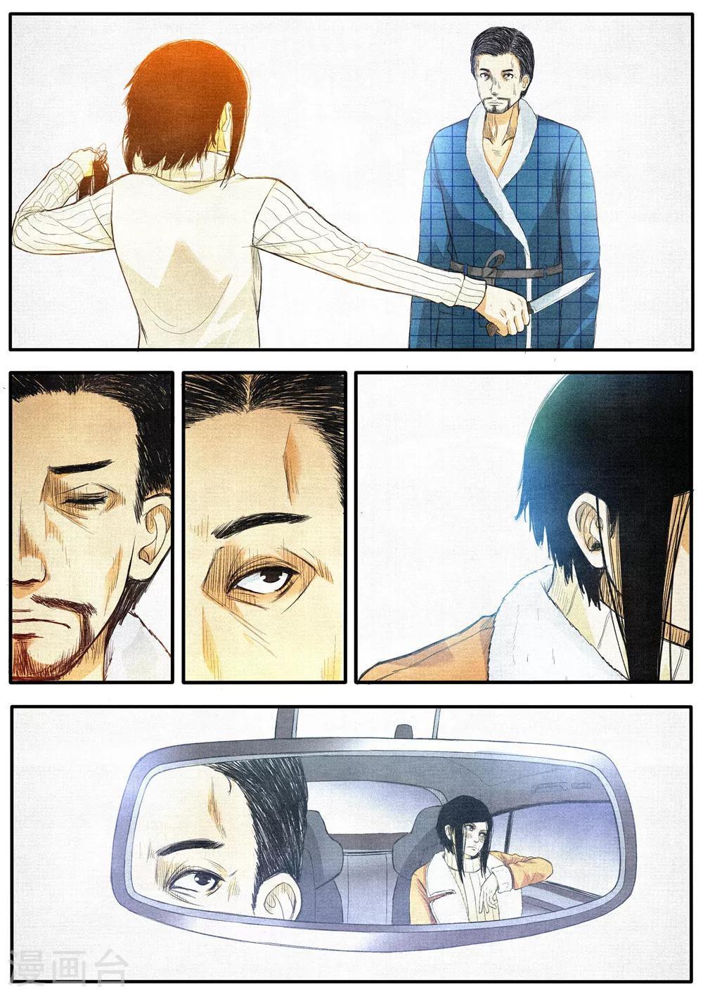 他们的存在漫画,第10话2图