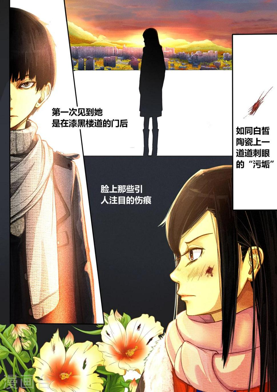 他们的存在漫画,第1话1图