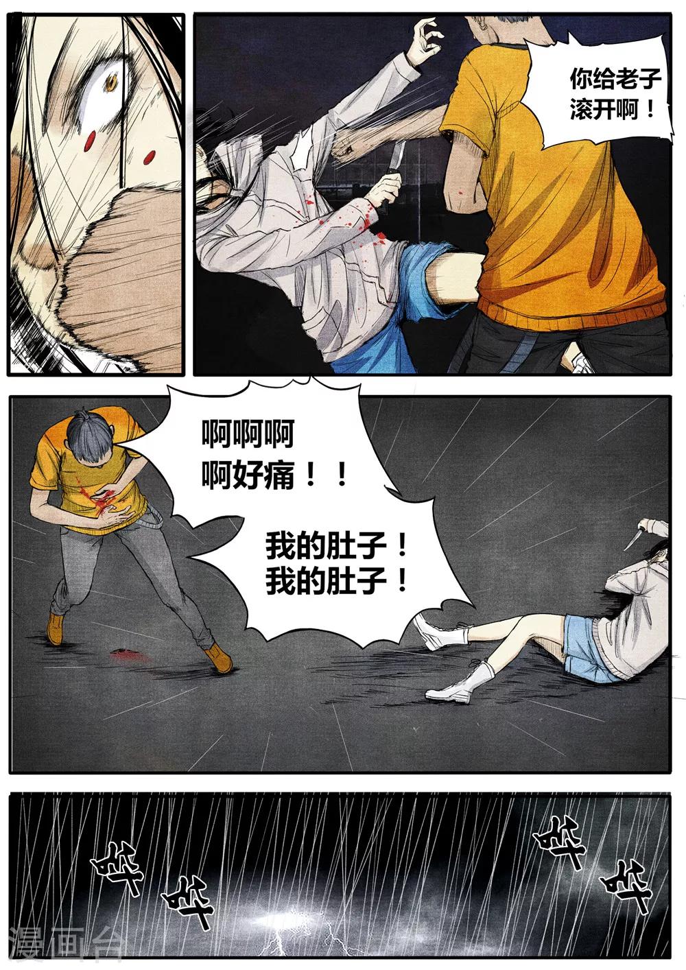 他们的存在漫画,第33话2图