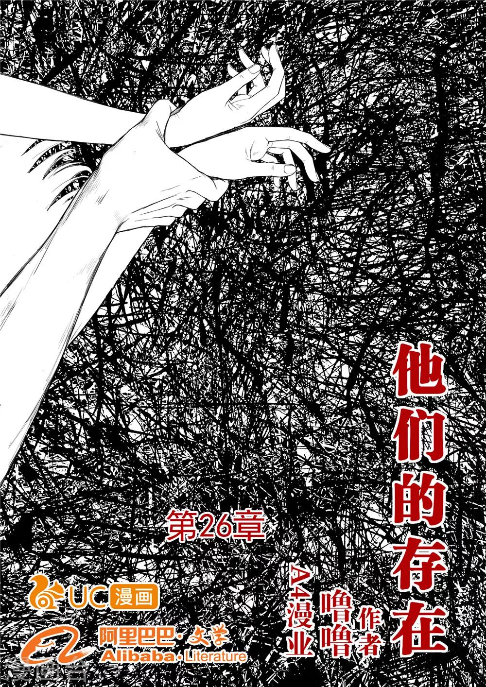 他们的游戏漫画,第26话1图
