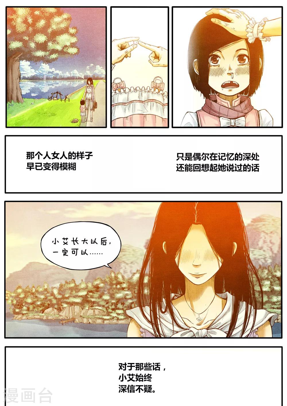 他们的存在漫画,第8话1图