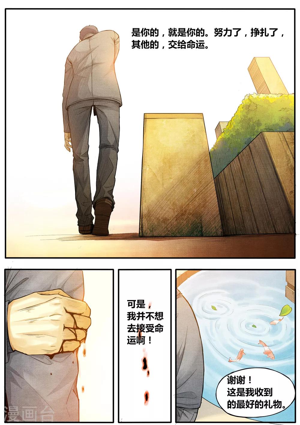 他们的存在漫画,第5话1图