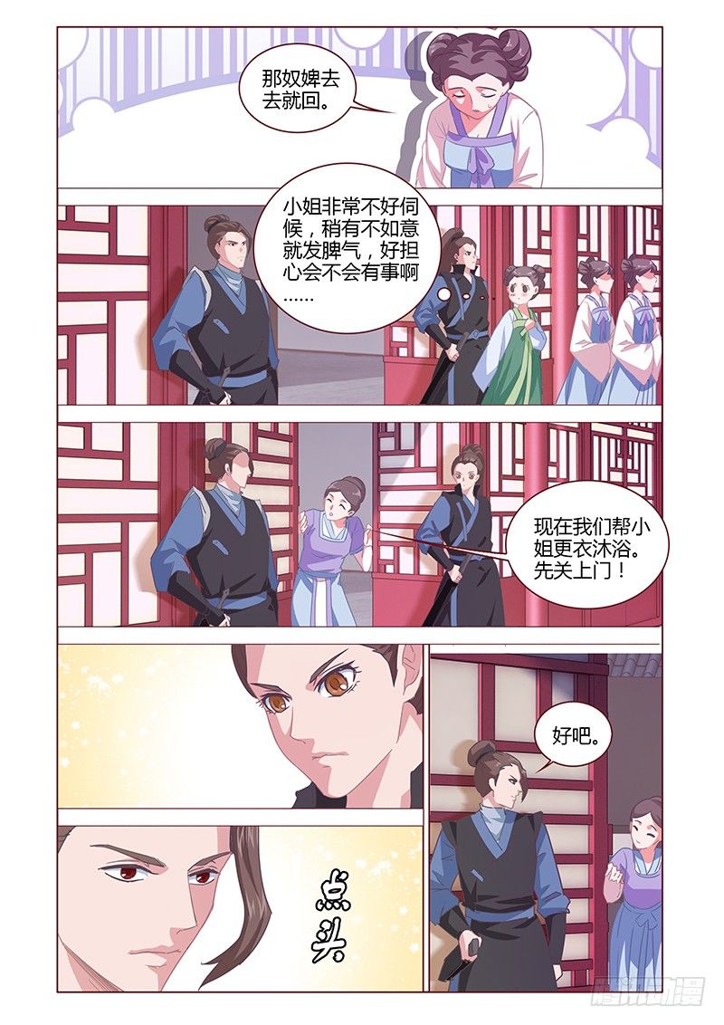 真假皇妃漫画,41图