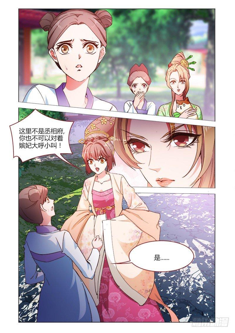 真假皇妃漫画,422图