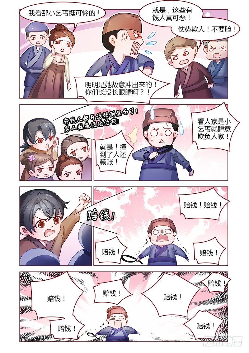 真假皇妃漫画,122图