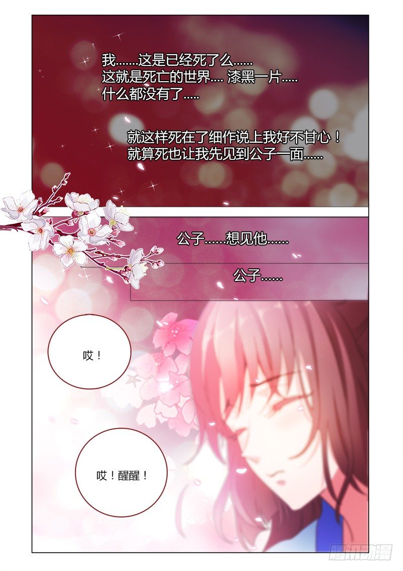 真假皇妃漫画,391图