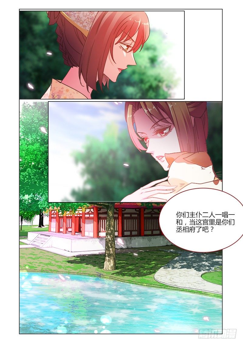 真假皇妃漫画,412图