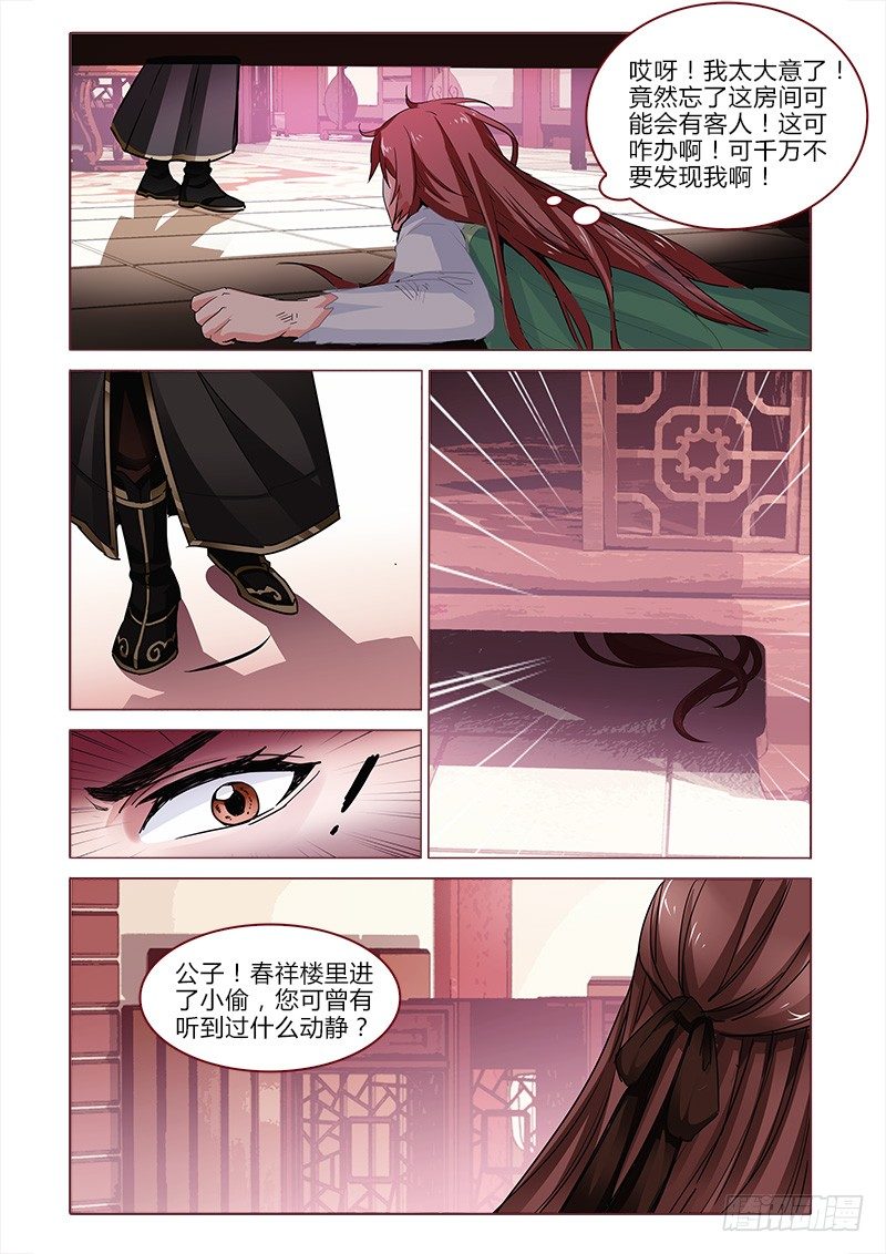 真假皇妃漫画,111图