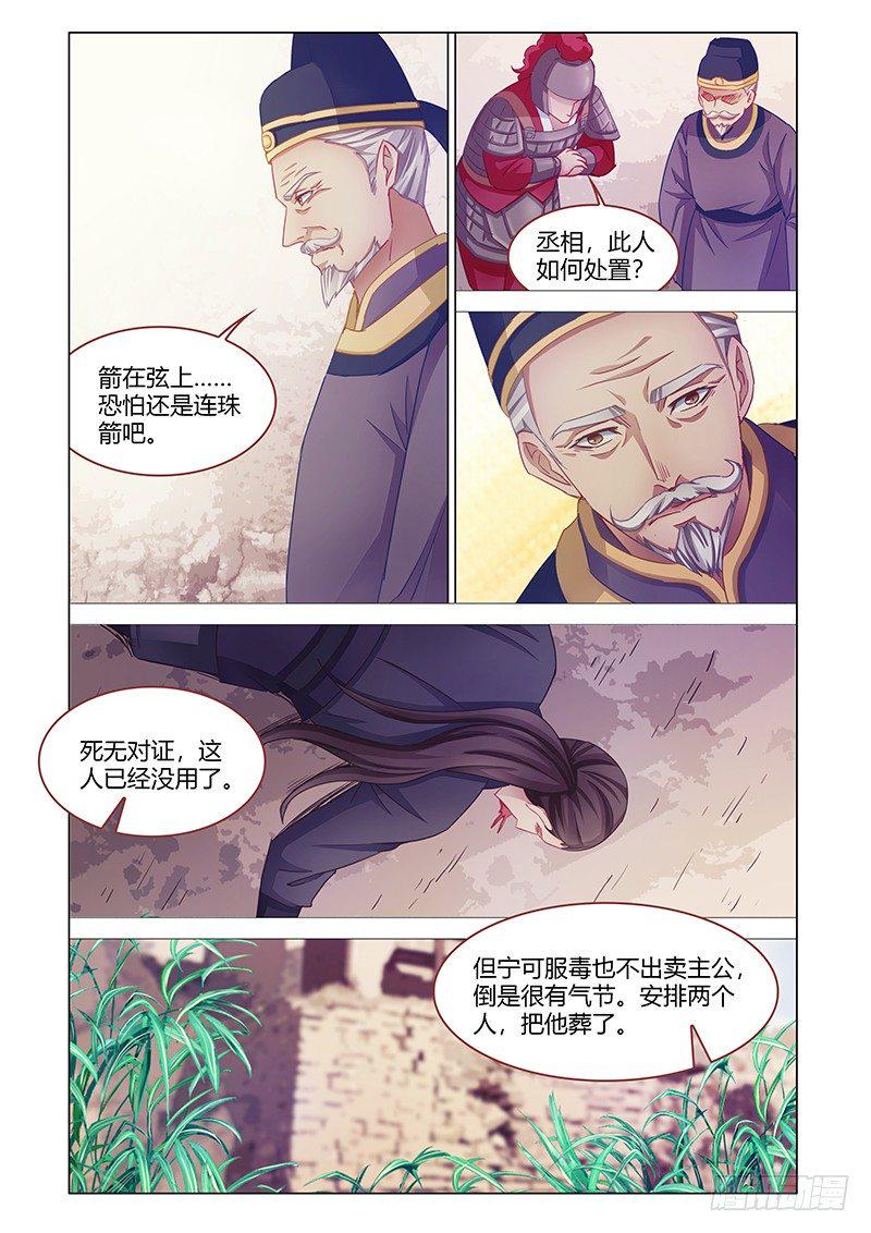 真假皇妃漫画,31图
