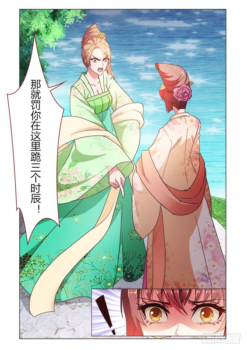 真假皇妃漫画,432图