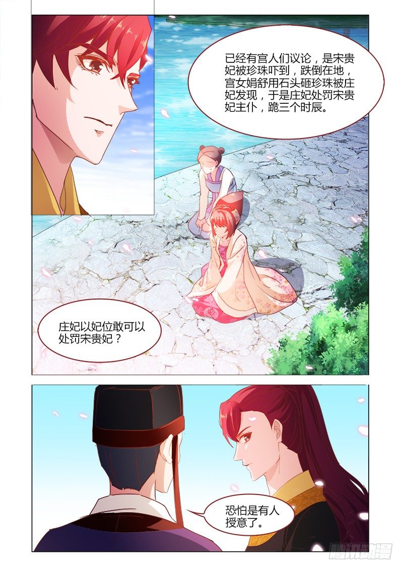 真假皇妃漫画,441图