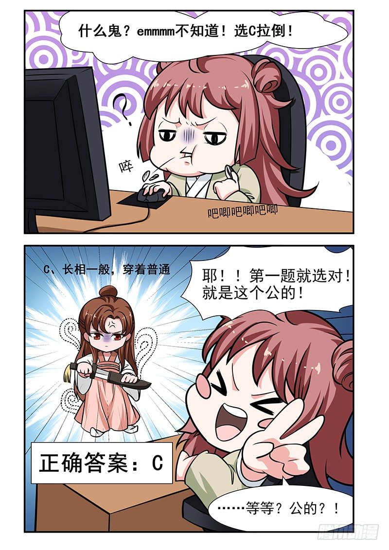 真假皇妃漫画,番外1图