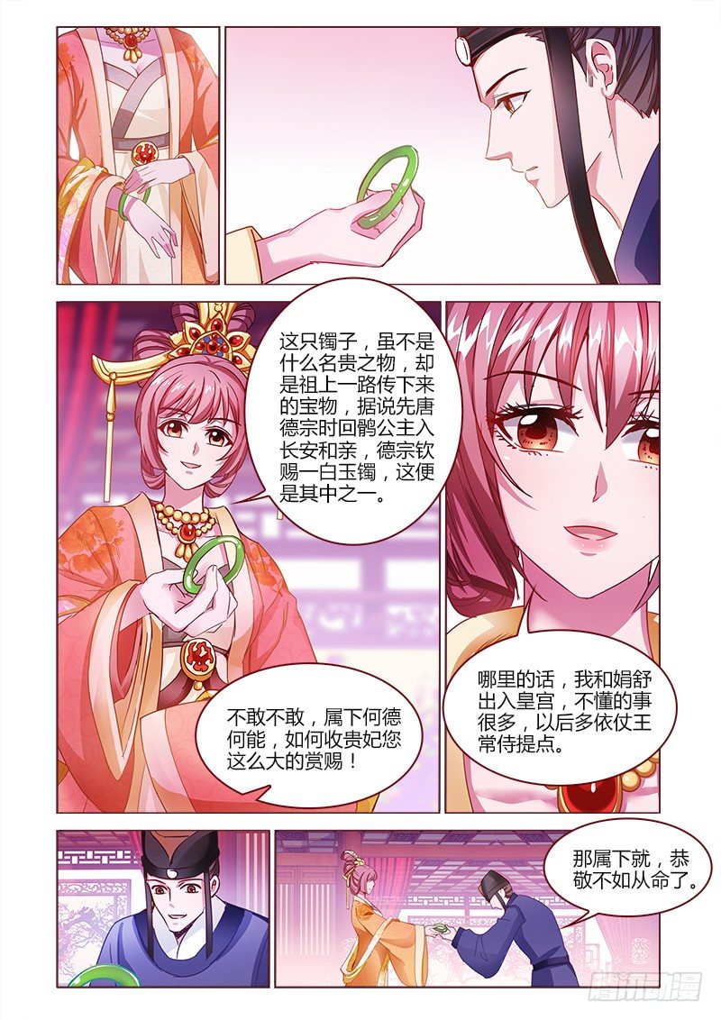 真假皇妃漫画,132图