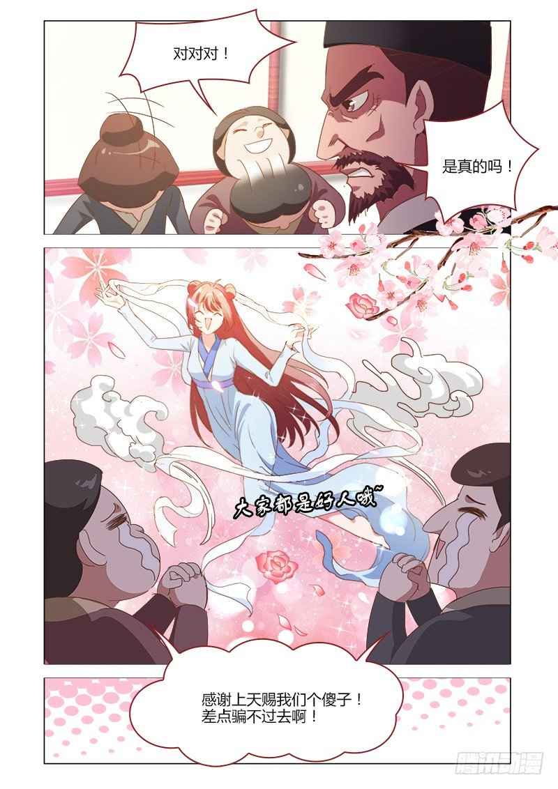 真假皇妃漫画,352图