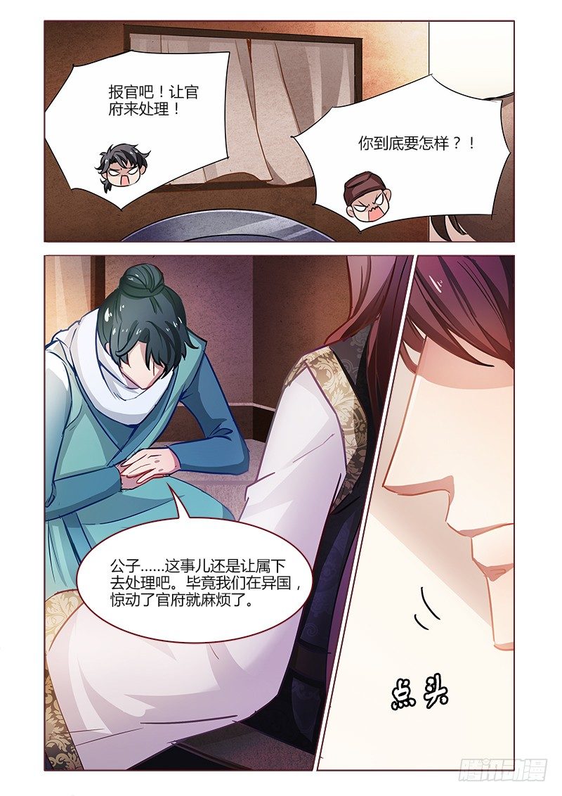 真假皇妃漫画,121图