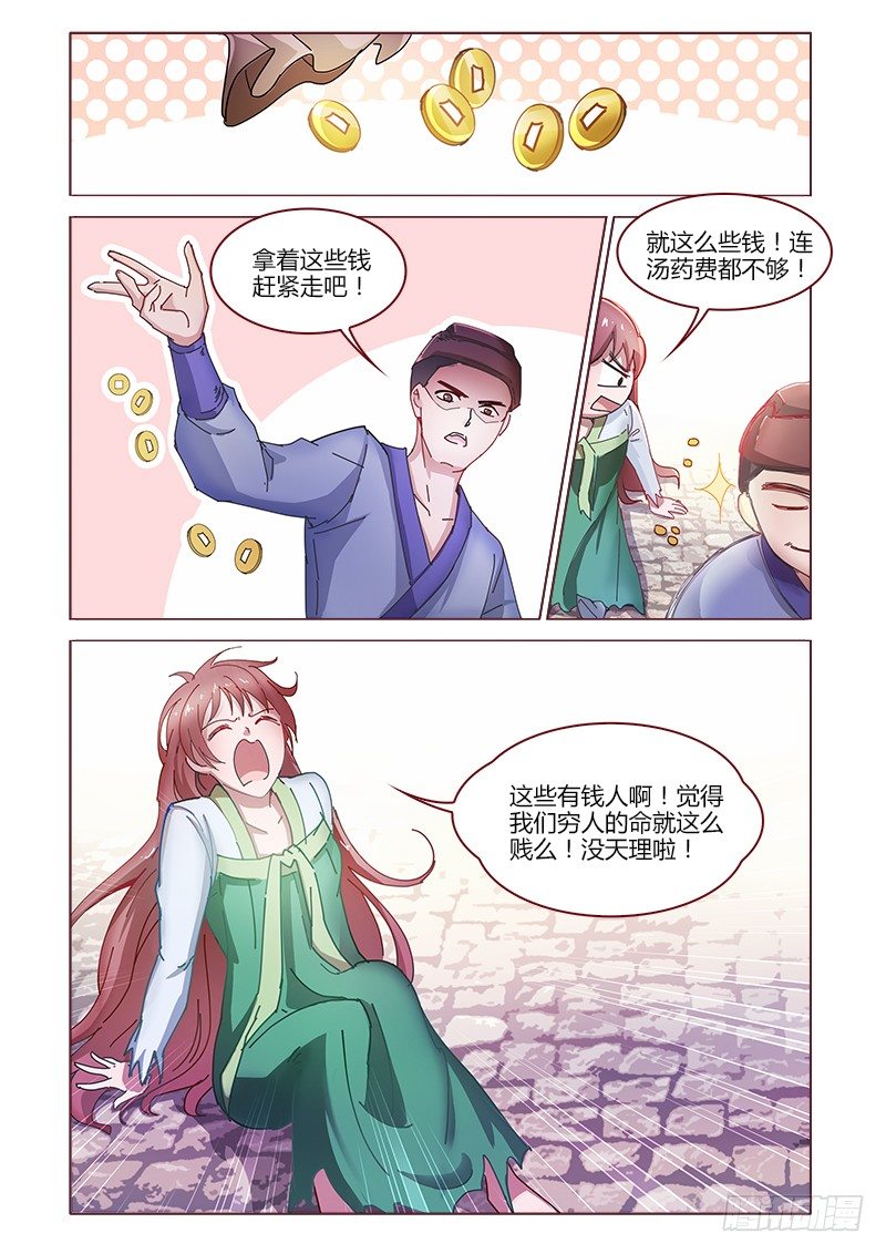 真假皇妃漫画,122图