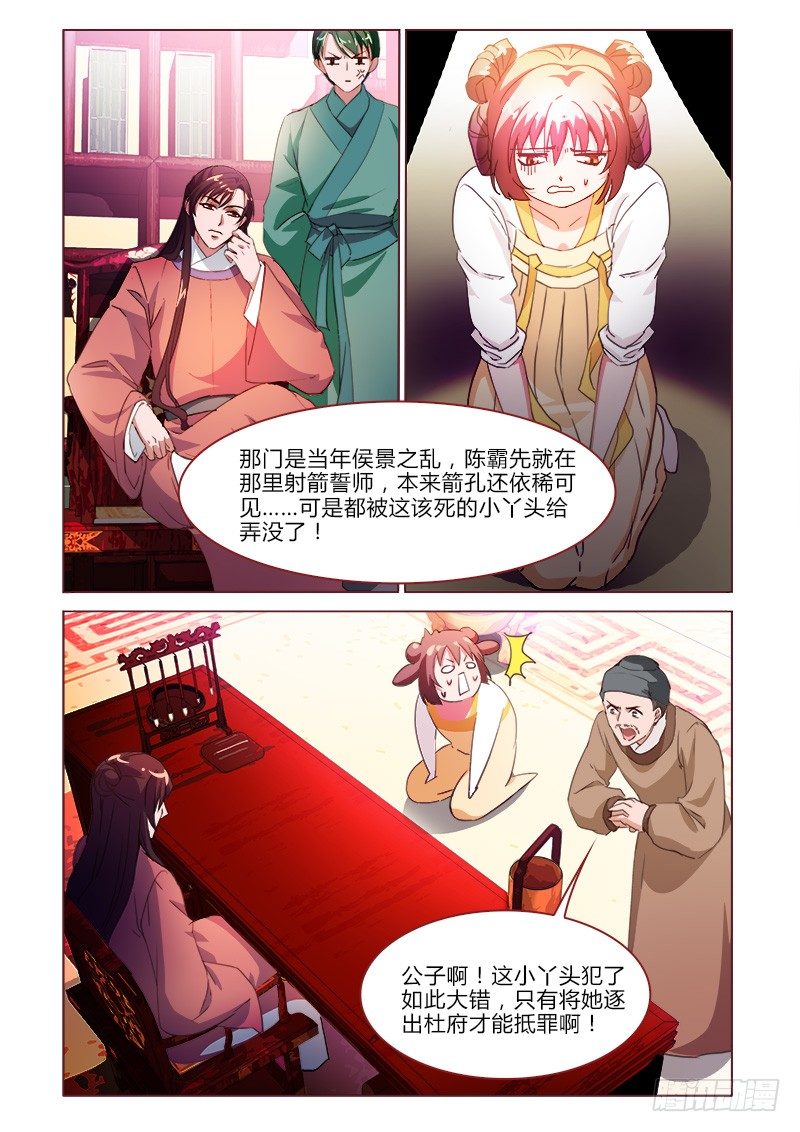 真假皇妃漫画,262图