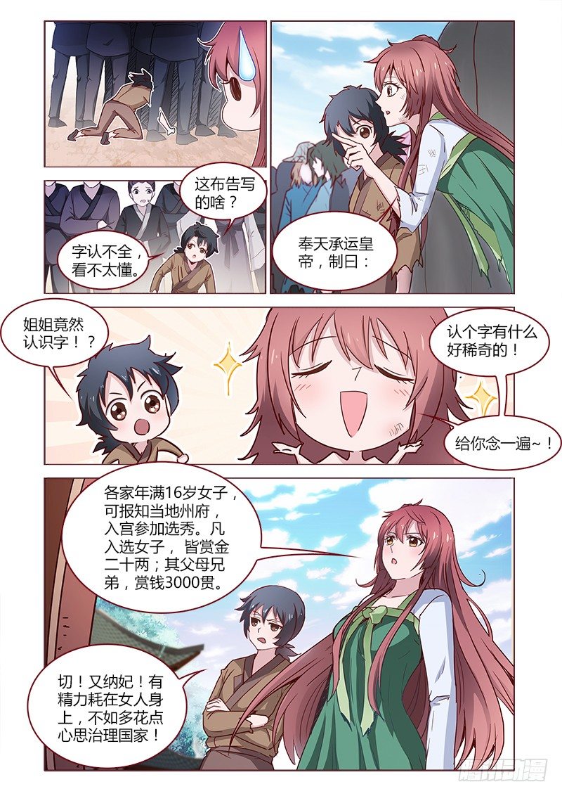 真假皇妃漫画,91图