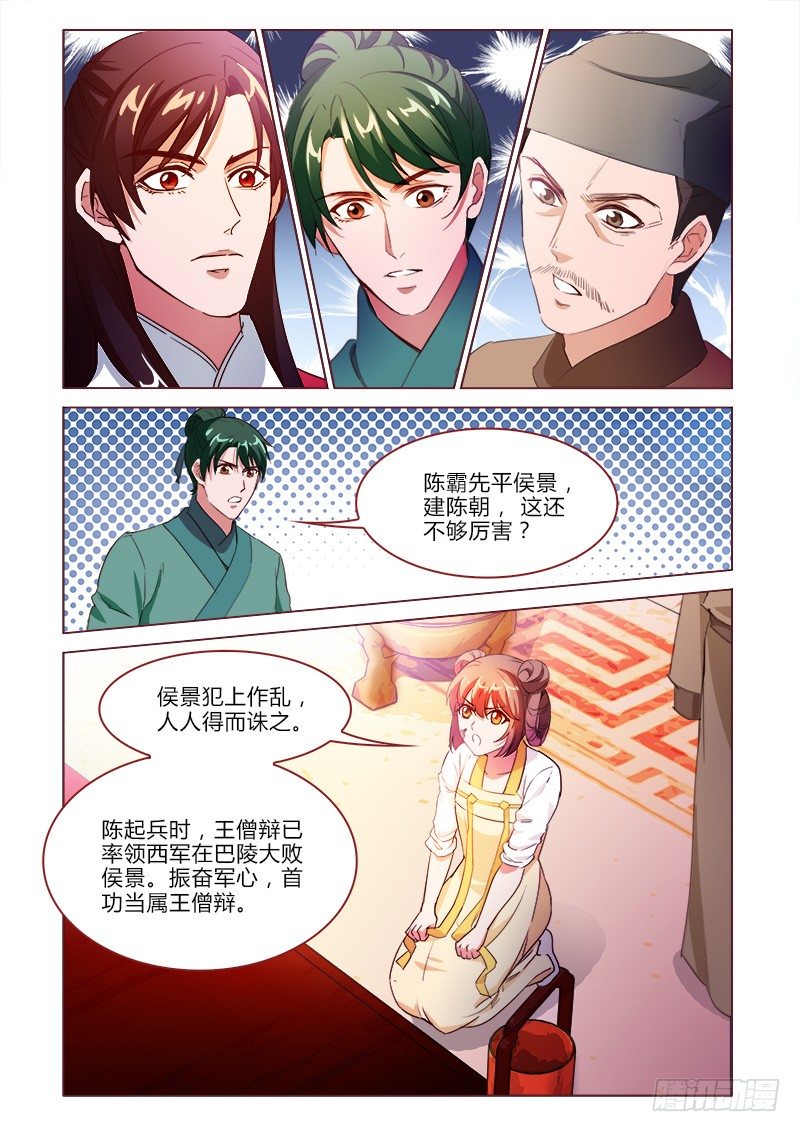 真假皇妃漫画,262图