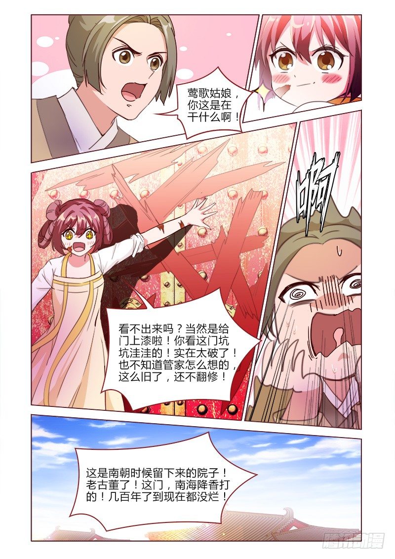 真假皇妃漫画,262图