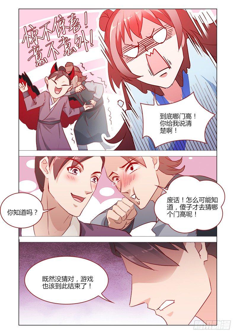 真假皇妃漫画,392图