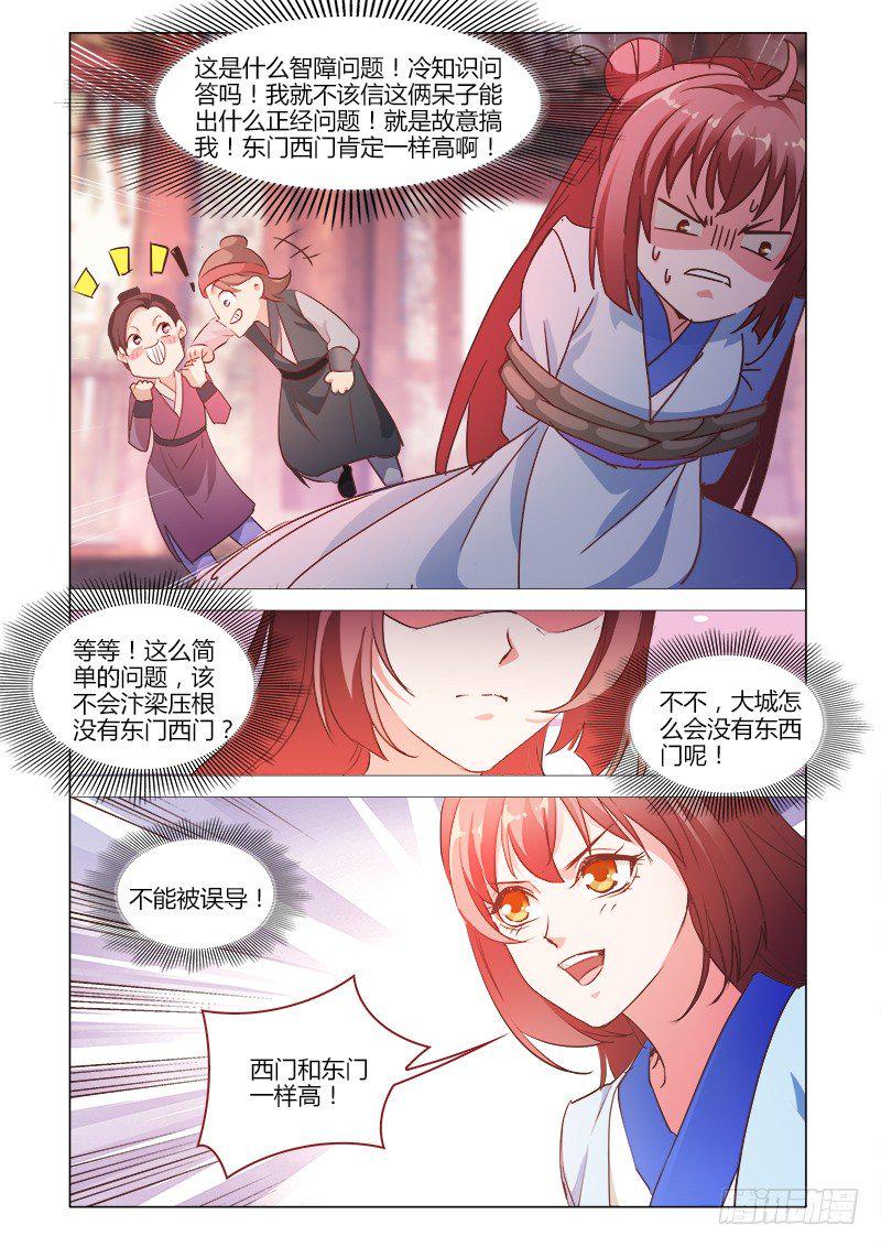 真假皇妃漫画,392图