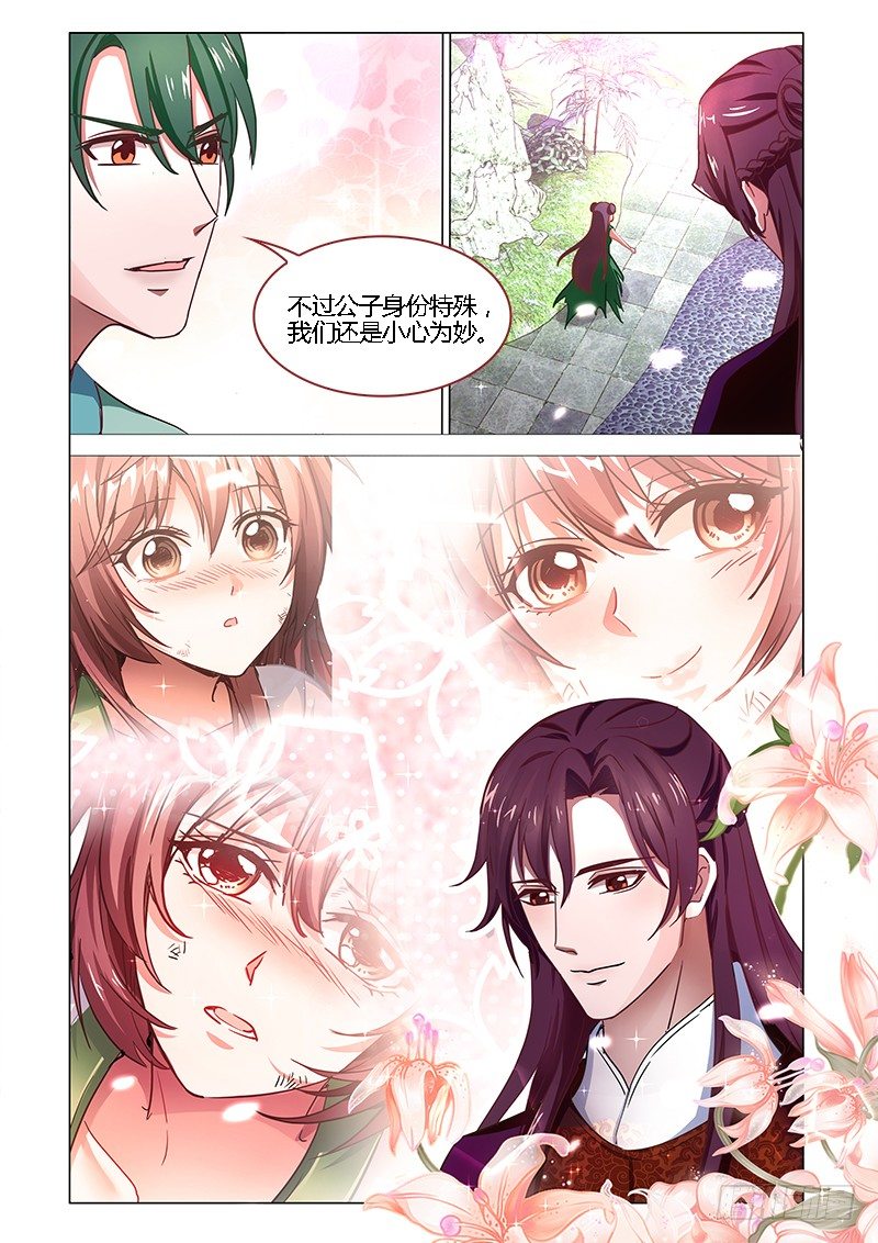 真假皇妃漫画,172图