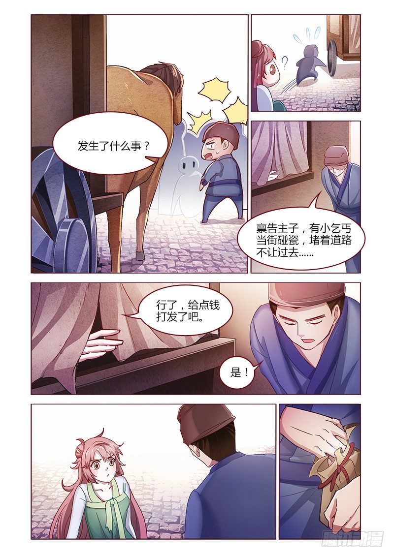 真假皇妃漫画,121图