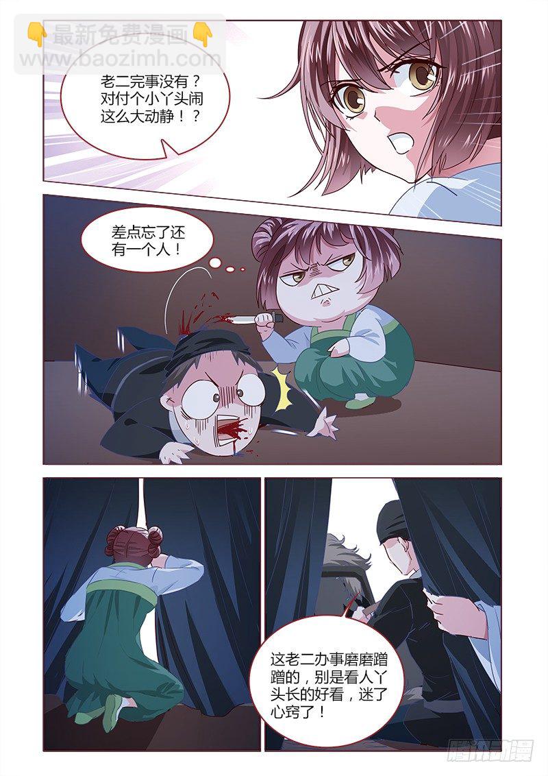 真假皇妃漫画,62图