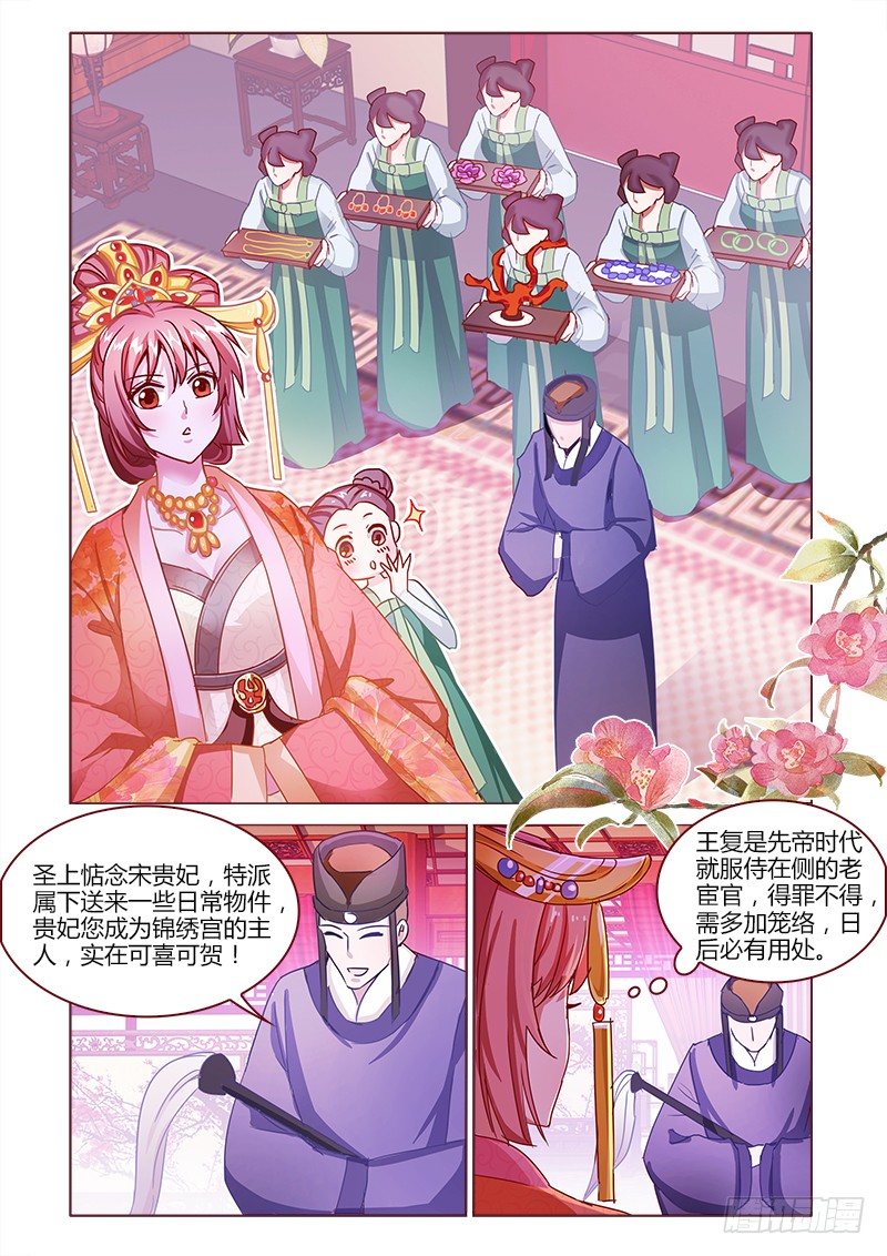 真假皇妃漫画,131图