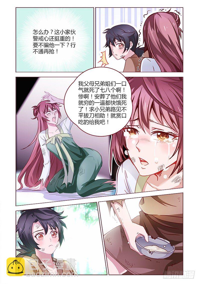 真假皇妃漫画,91图