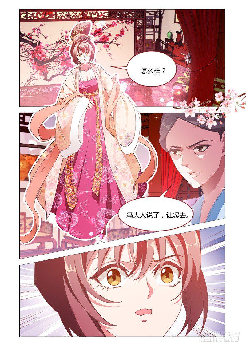 真假皇妃漫画,402图