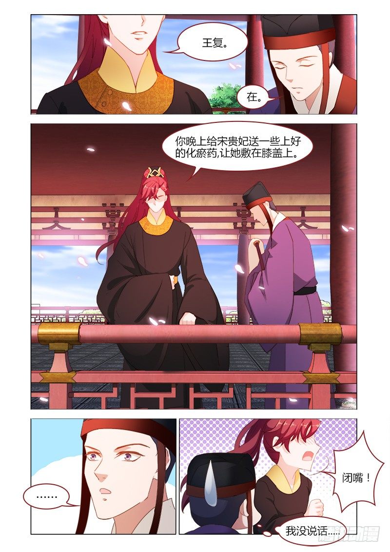 真假皇妃漫画,442图