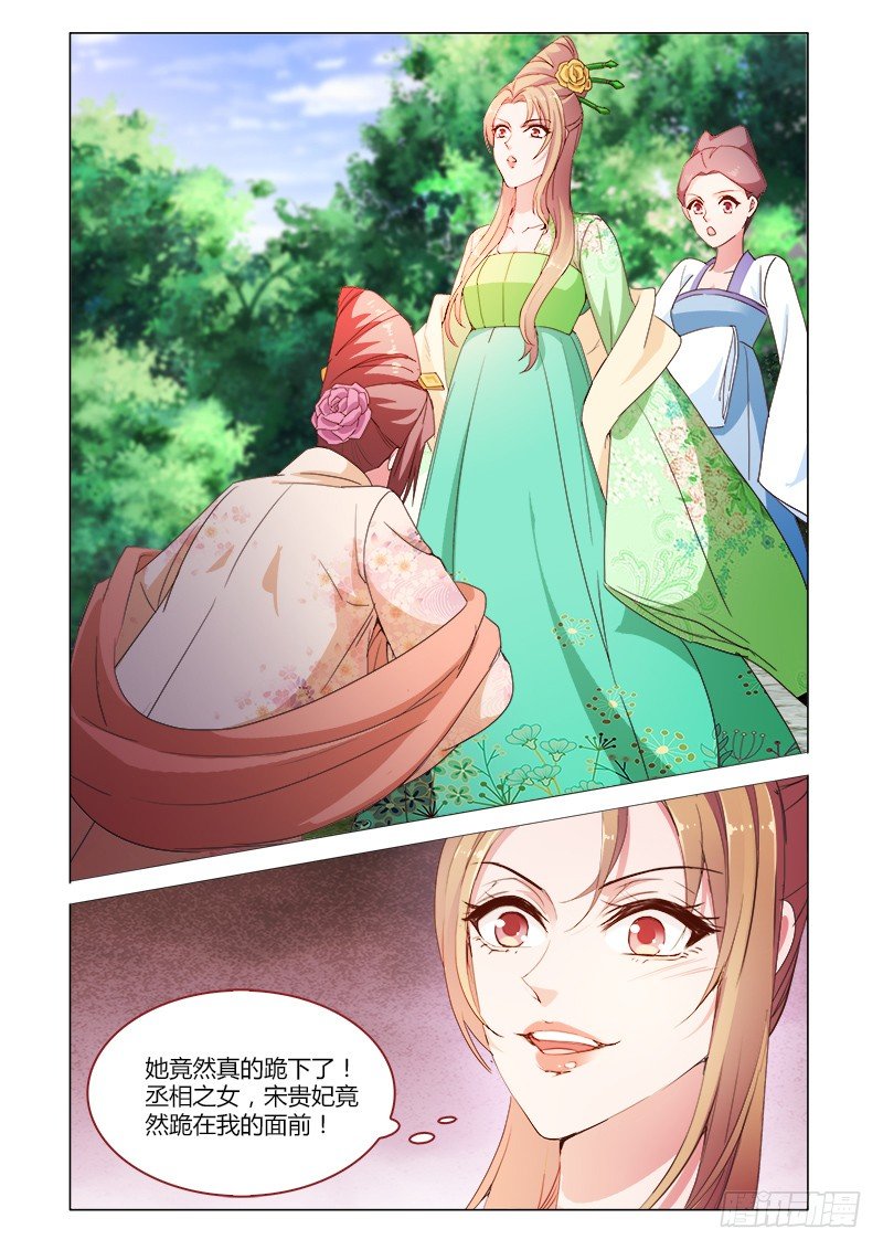 真假皇妃漫画,431图