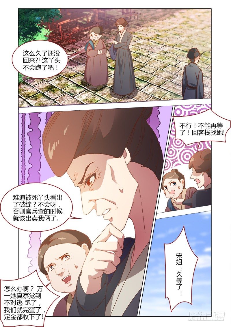 真假皇妃漫画,362图