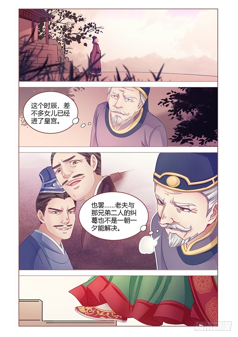 真假皇妃漫画,32图