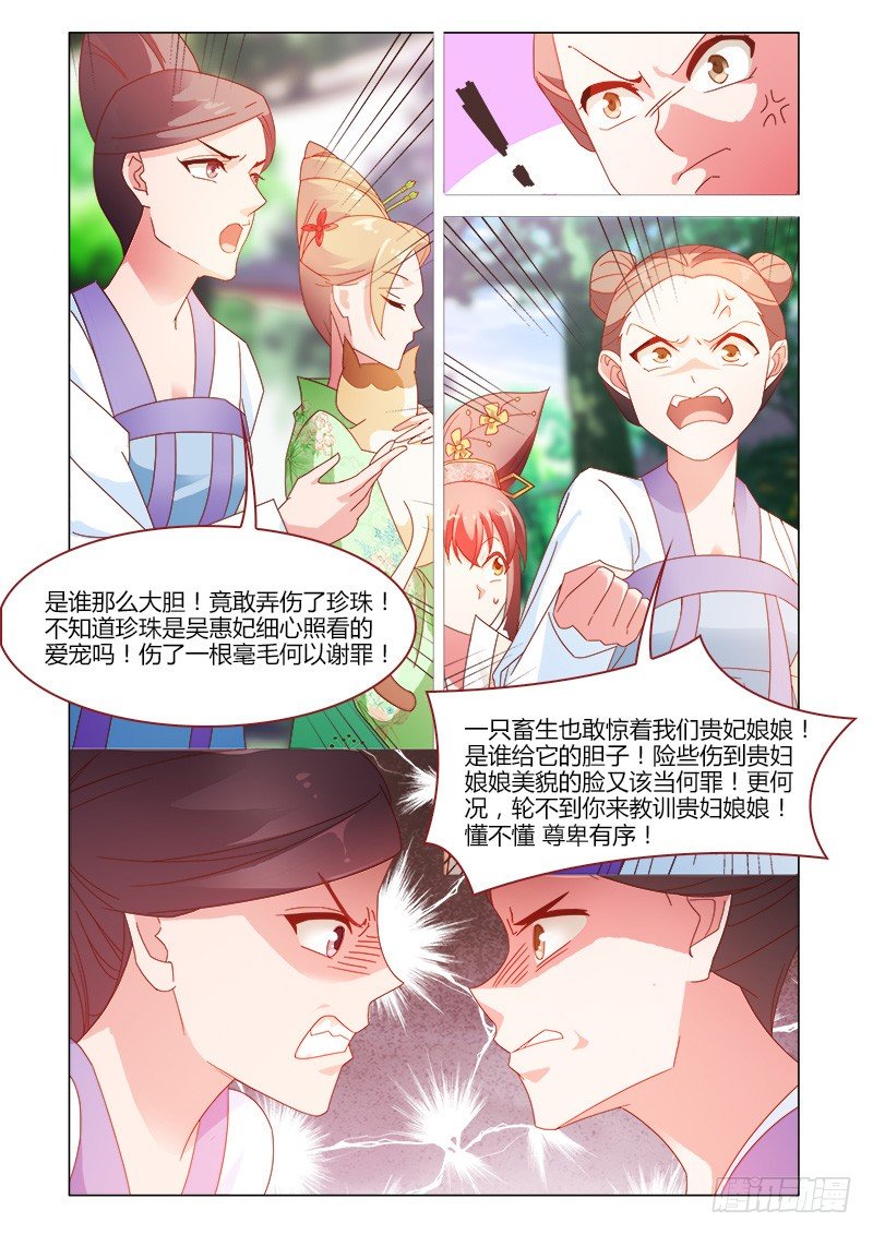 真假皇妃漫画,412图
