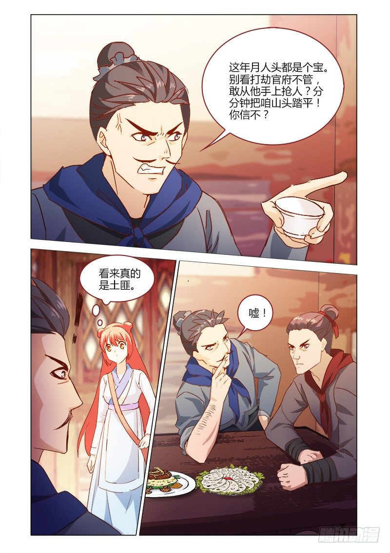 真假皇妃漫画,352图