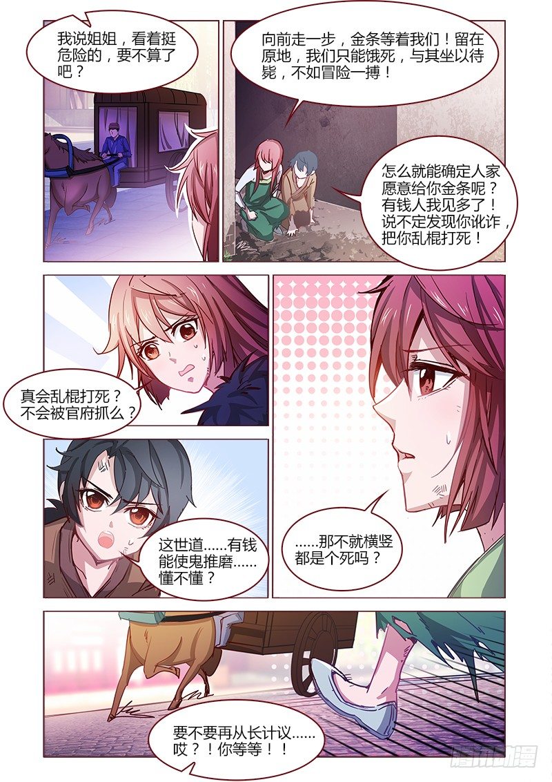 真假皇妃漫画,122图