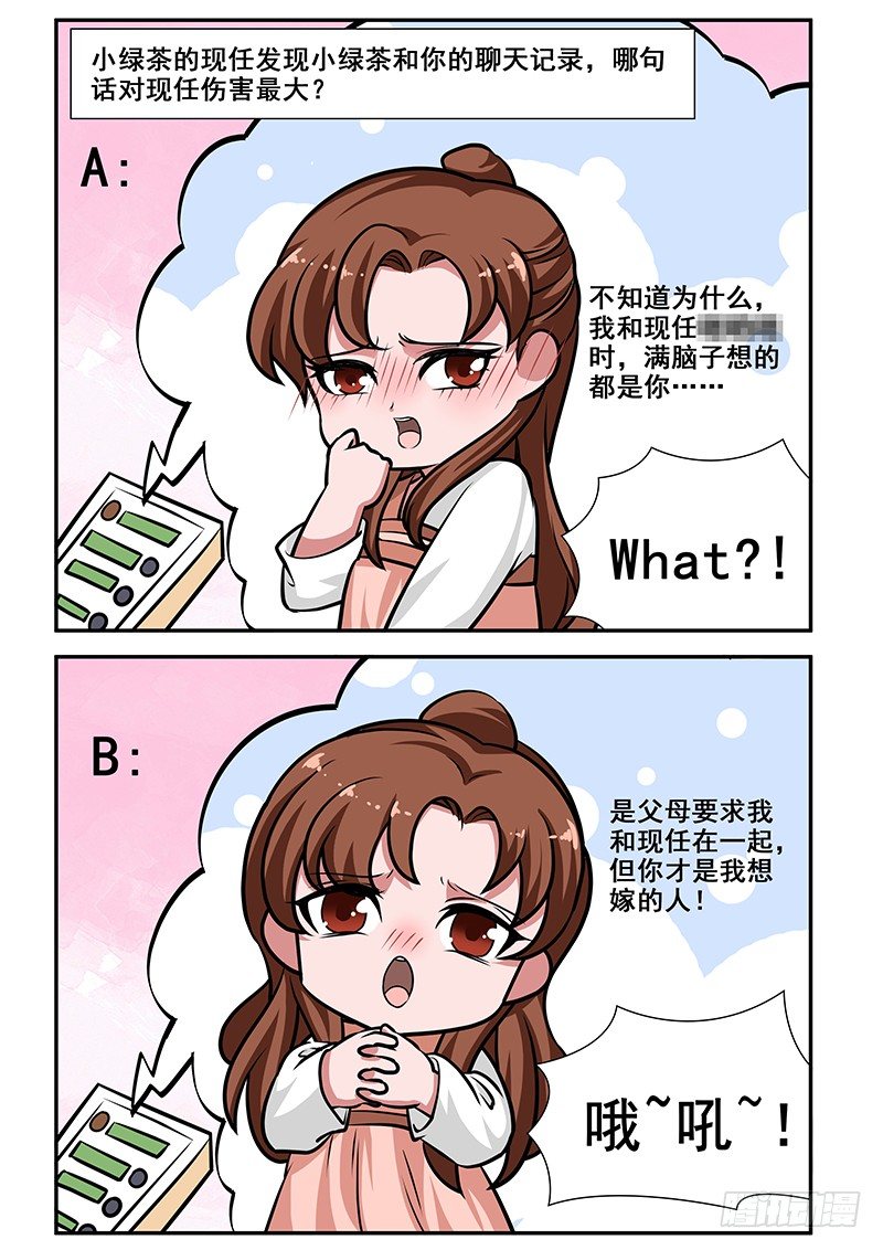 真假皇妃漫画,番外2图