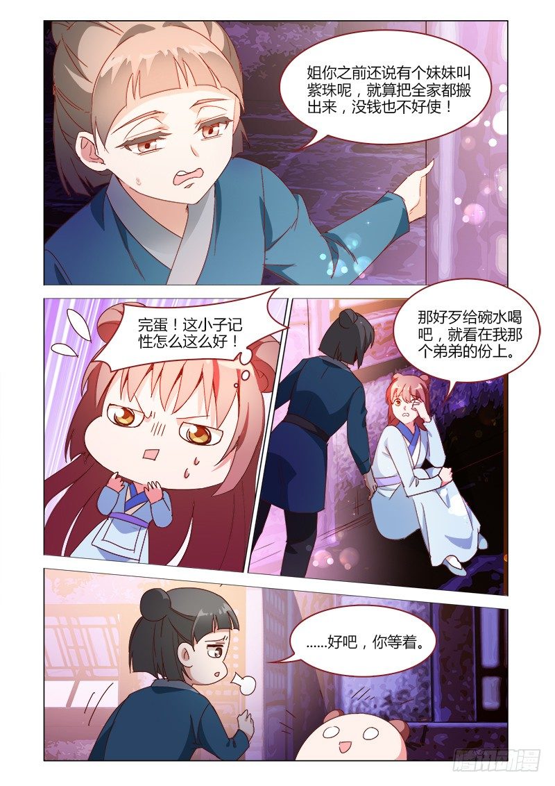 真假皇妃漫画,331图