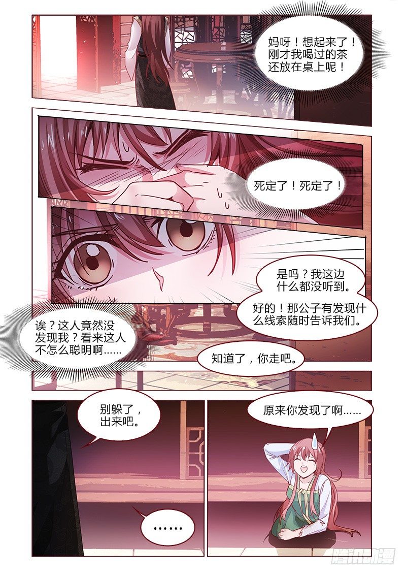 真假皇妃漫画,112图
