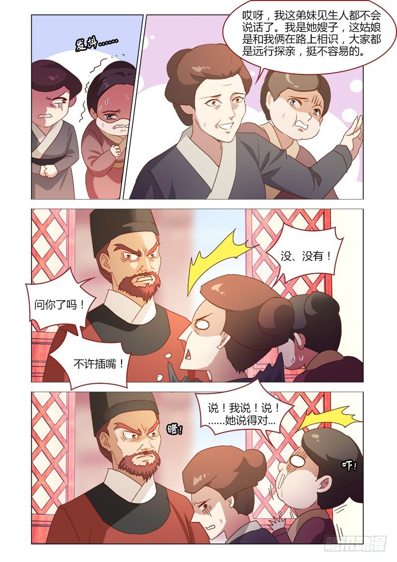 真假皇妃漫画,351图