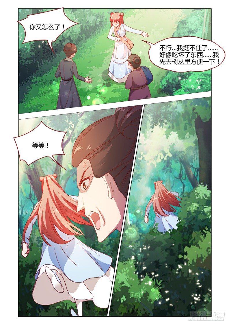 真假皇妃漫画,362图