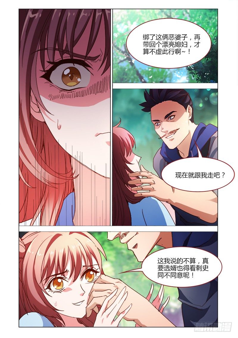 真假皇妃漫画,372图